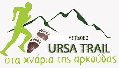 Συμμετοχή των Xanthi Runners στον ορεινό αγώνα του Μετσόβου «Στα χνάρια της Αρκούδας»