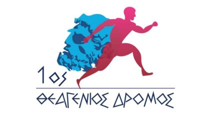 1ος Θεαγένιος δρόμος Θάσου 2016 100Κ & 50Κ